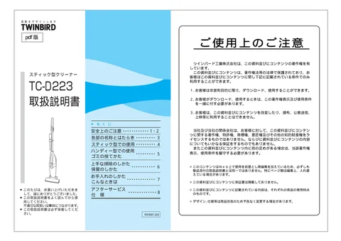 twinbird ツインバード TC-D223MW